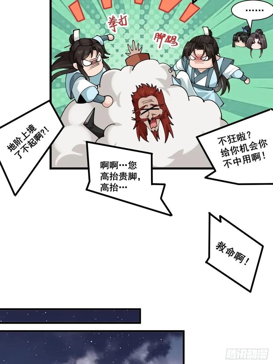 198 假借珺威 第22页