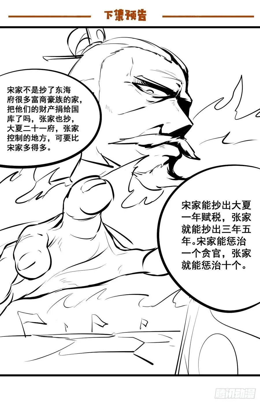 199 大清洗 第38页