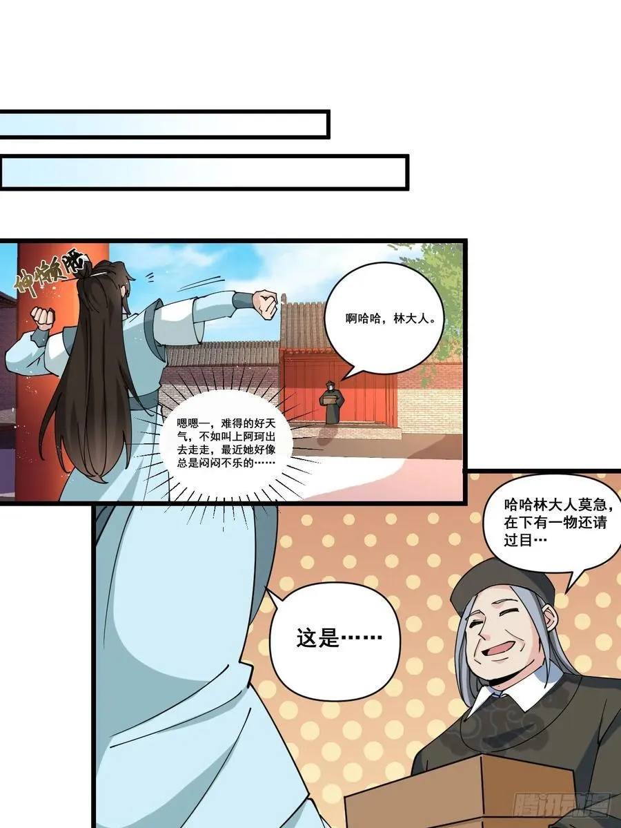 200 阿珂失业 第28页