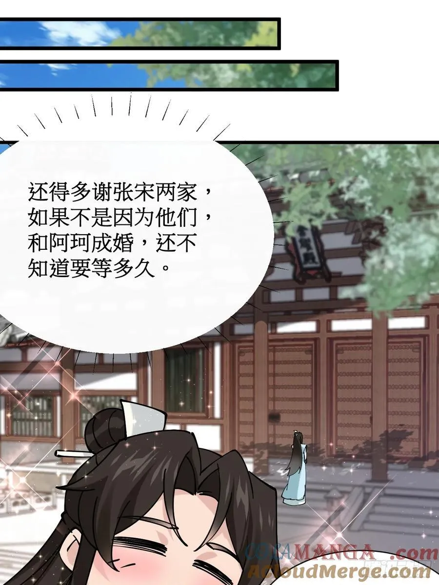 201 还能赐婚 第23页