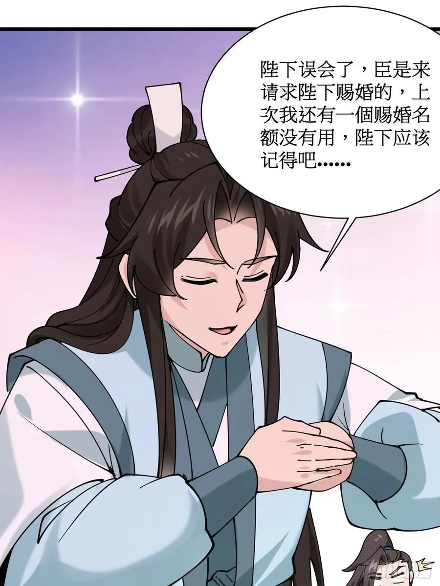 201 还能赐婚 第36页