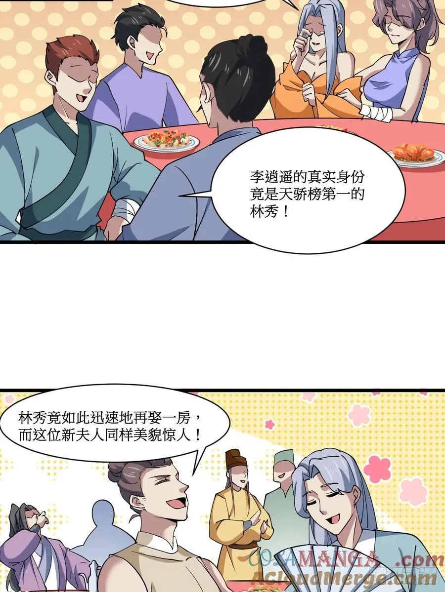 202 靠吃软饭天下无敌 第5页