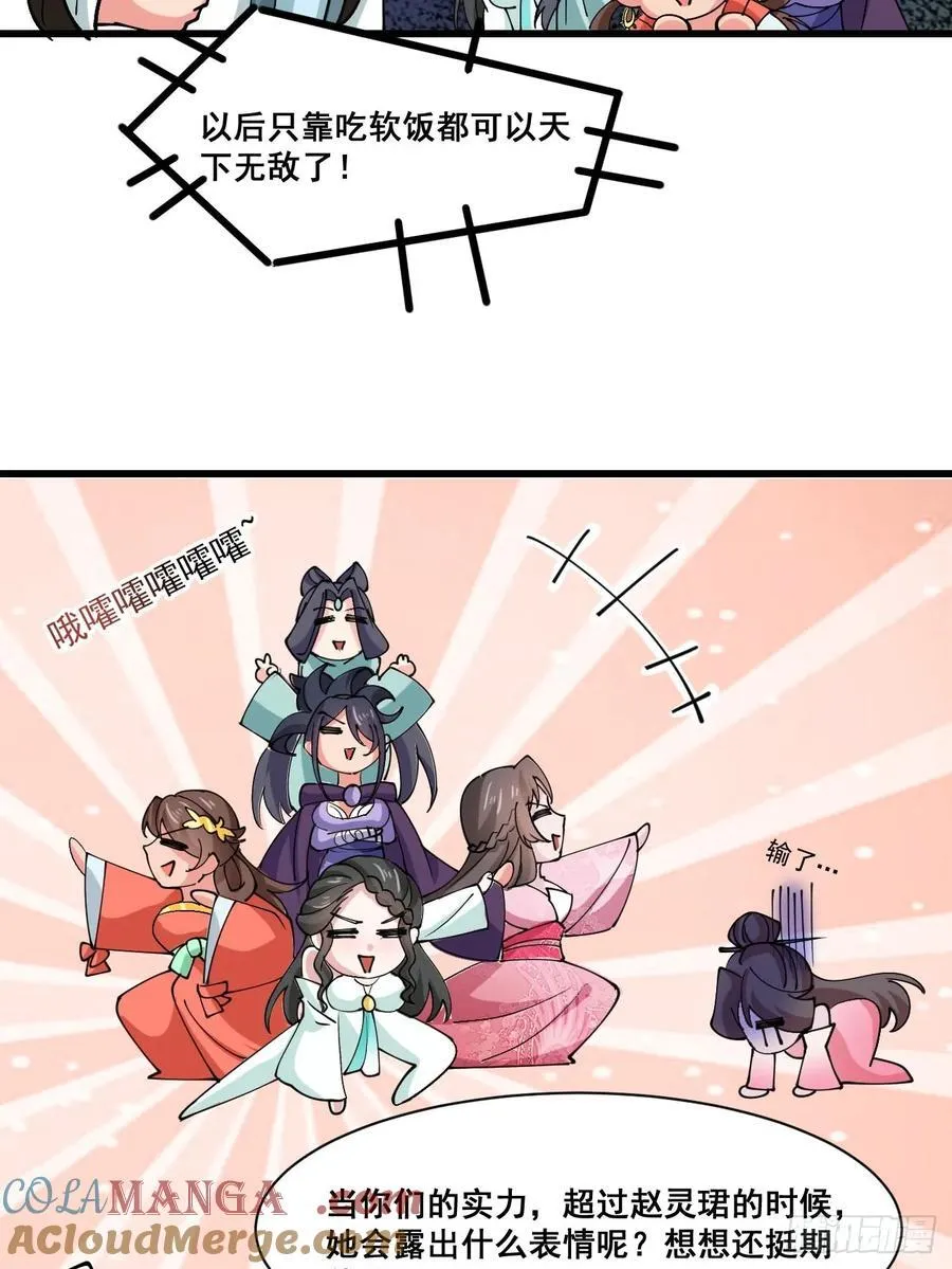 202 靠吃软饭天下无敌 第23页
