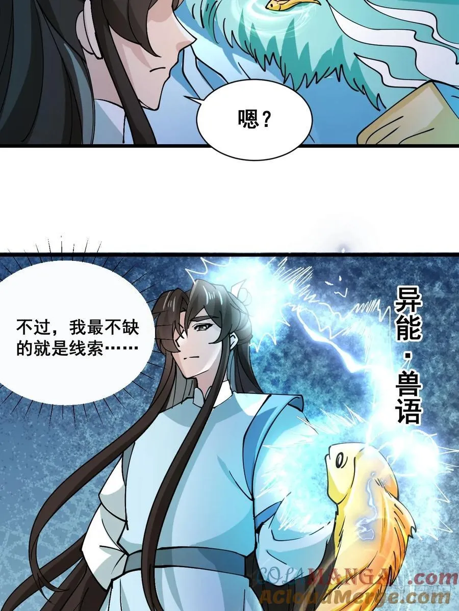 202 靠吃软饭天下无敌 第31页