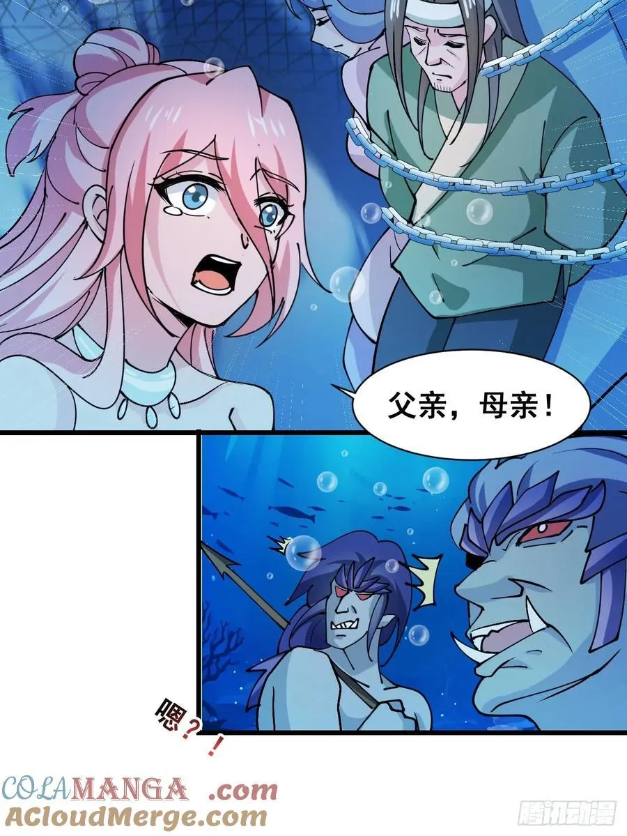 203 海神降临 第11页