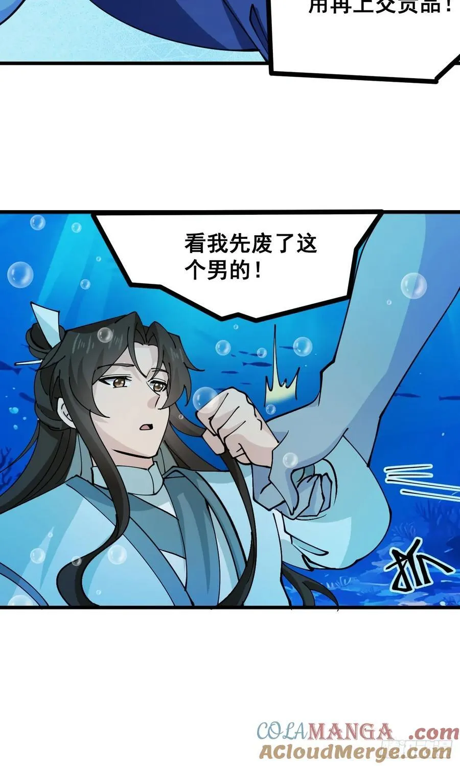 203 海神降临 第13页