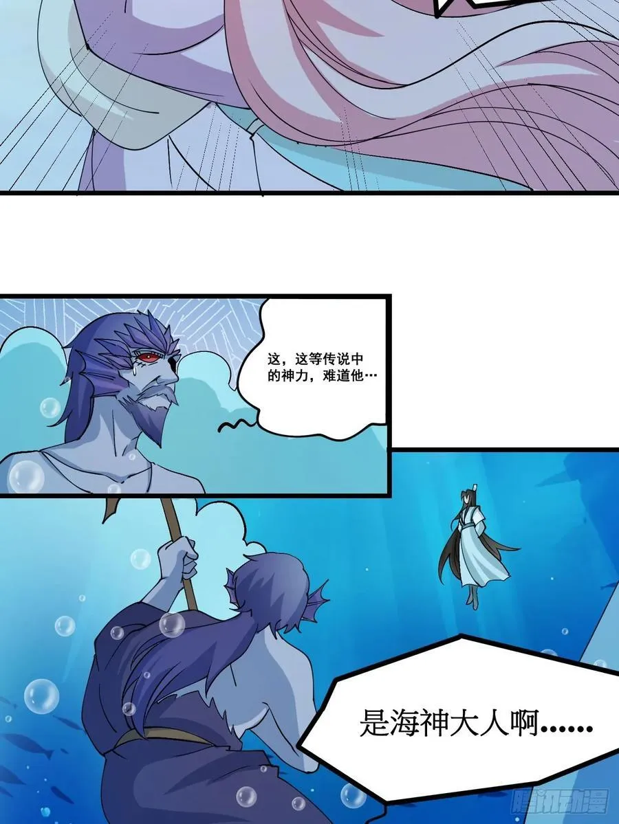 203 海神降临 第24页
