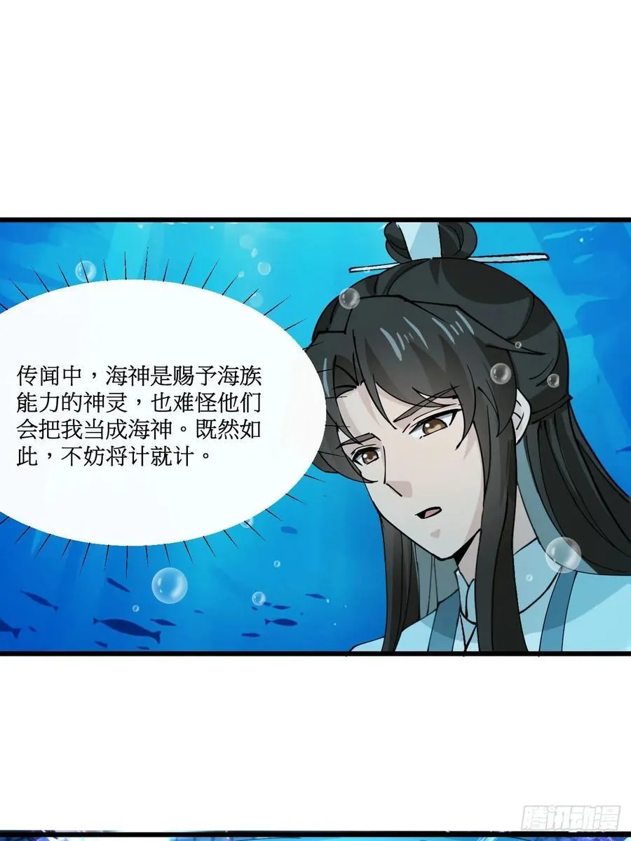 203 海神降临 第26页