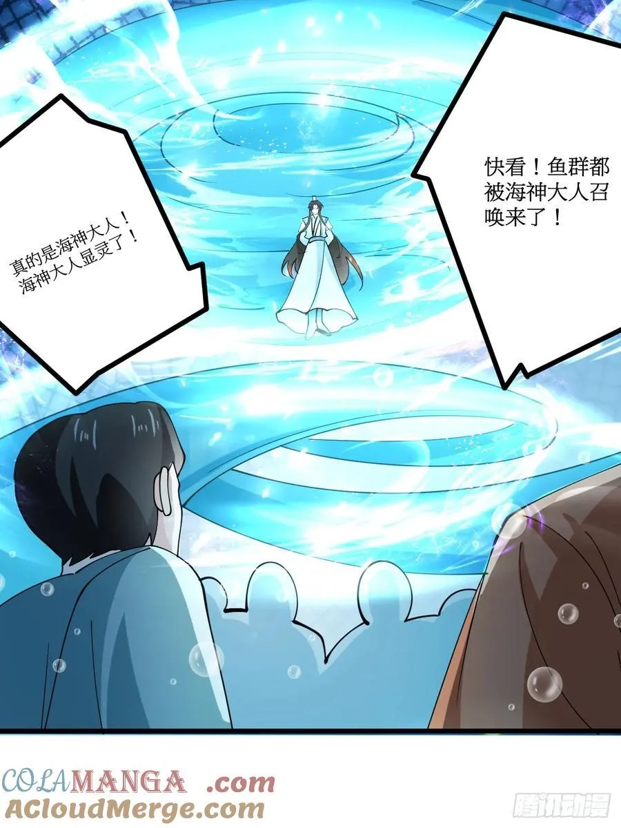 203 海神降临 第27页