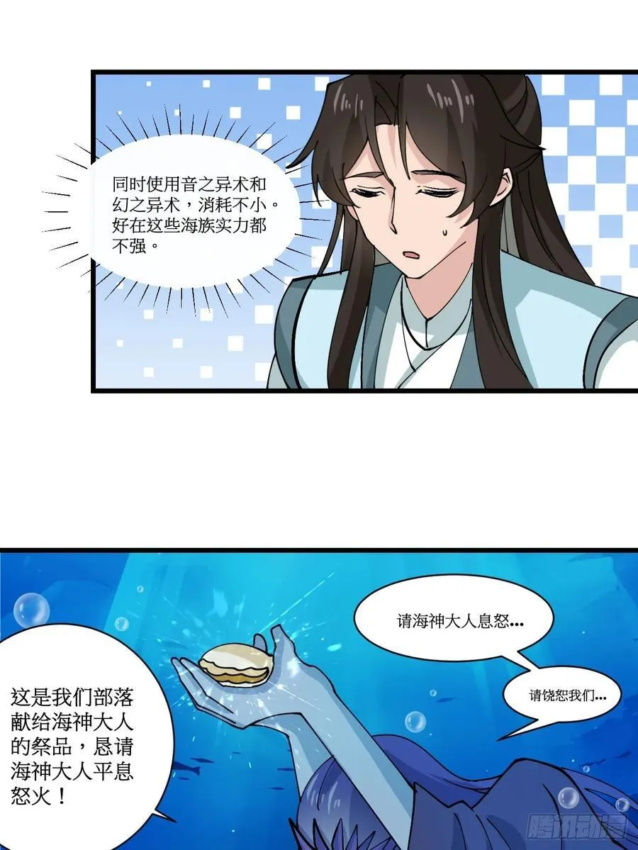 203 海神降临 第30页