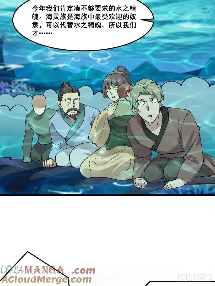 204 收编海族 第5页