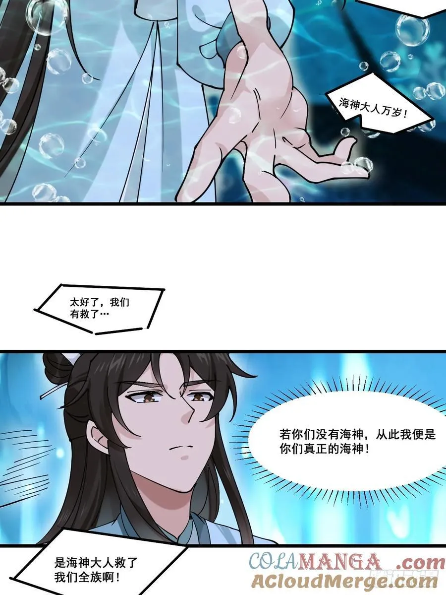 204 收编海族 第9页