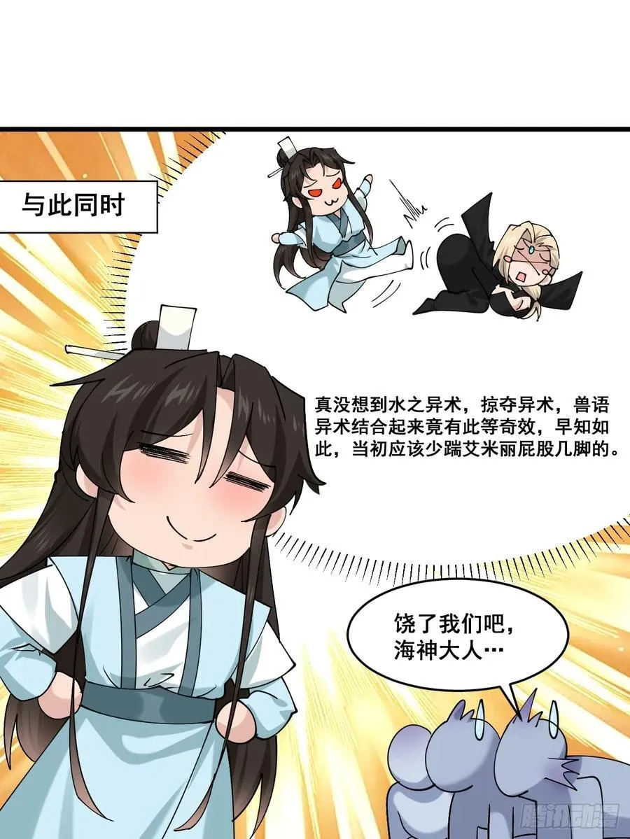 204 收编海族 第18页