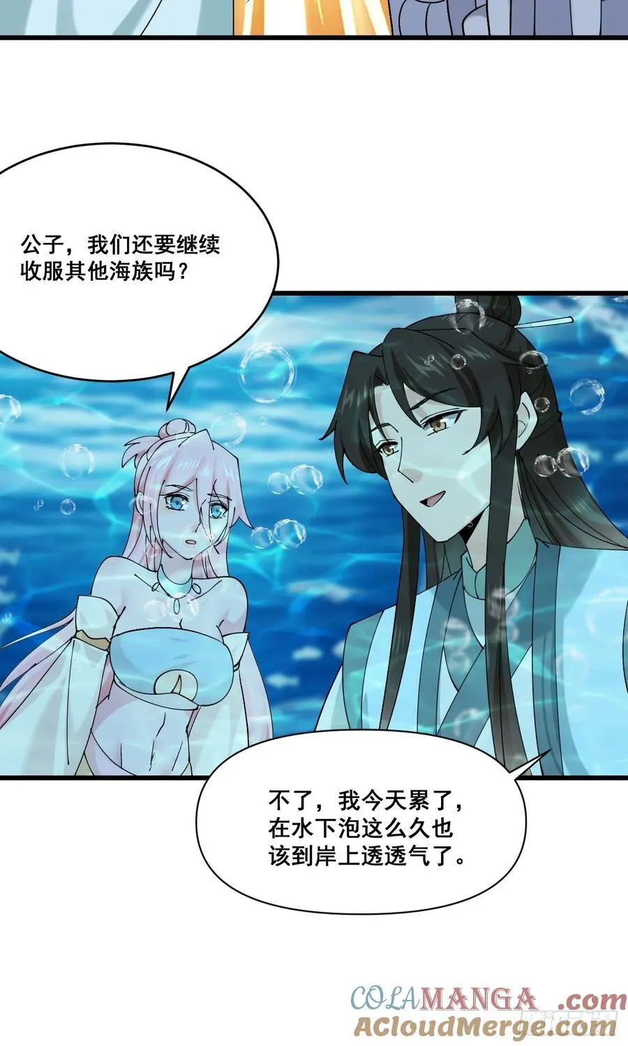 204 收编海族 第19页