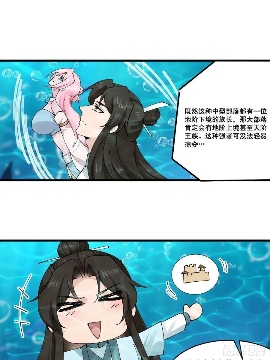 204 收编海族 第20页