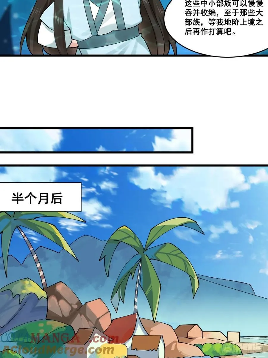 204 收编海族 第21页