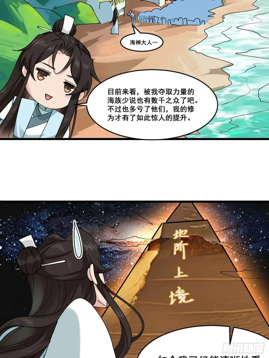 204 收编海族 第22页