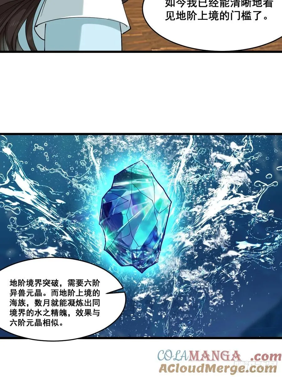 204 收编海族 第23页