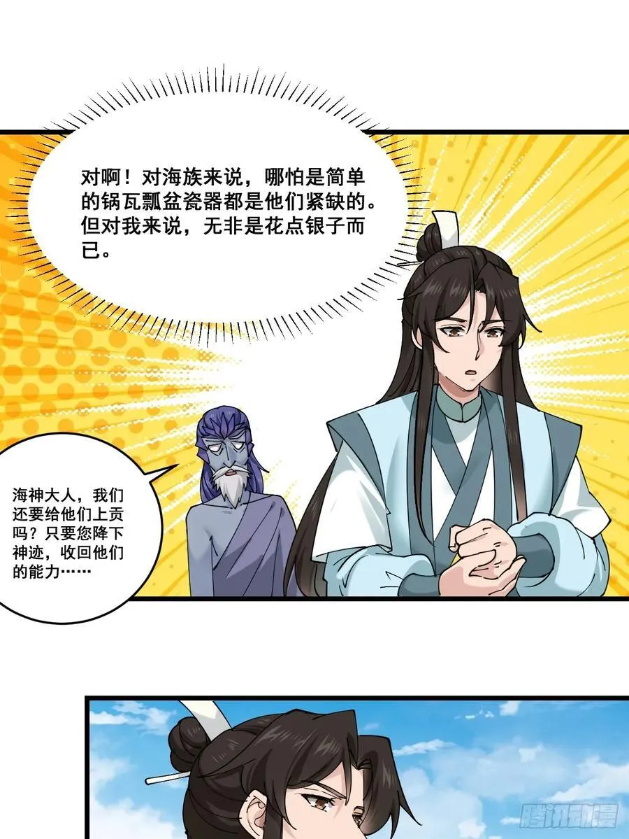 204 收编海族 第26页