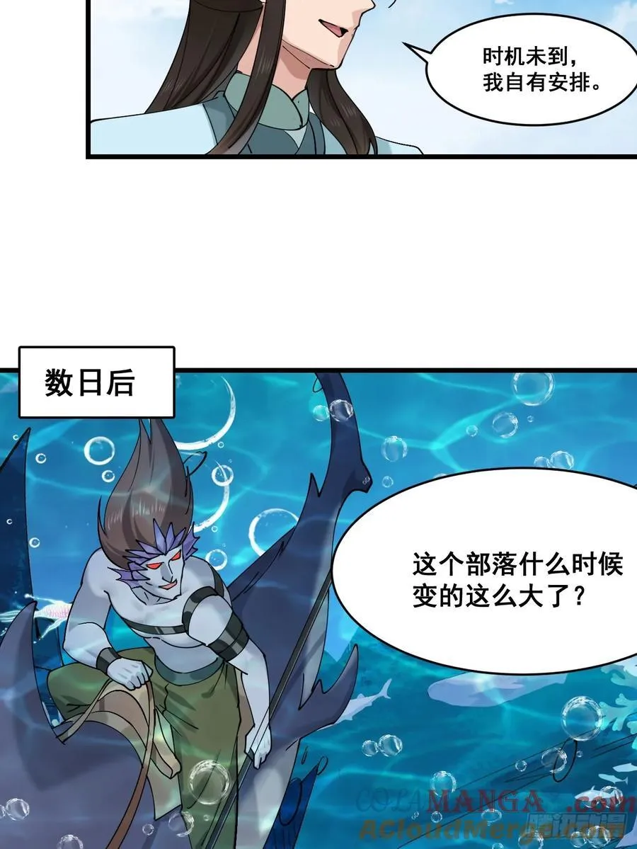 204 收编海族 第27页