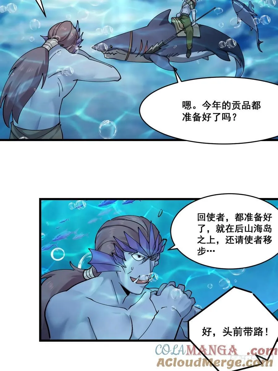 204 收编海族 第29页