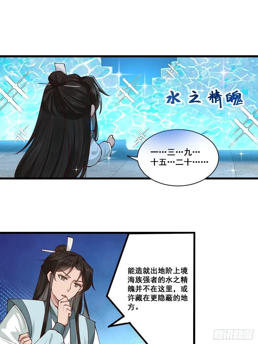 205 灵珺，我好想你 第8页