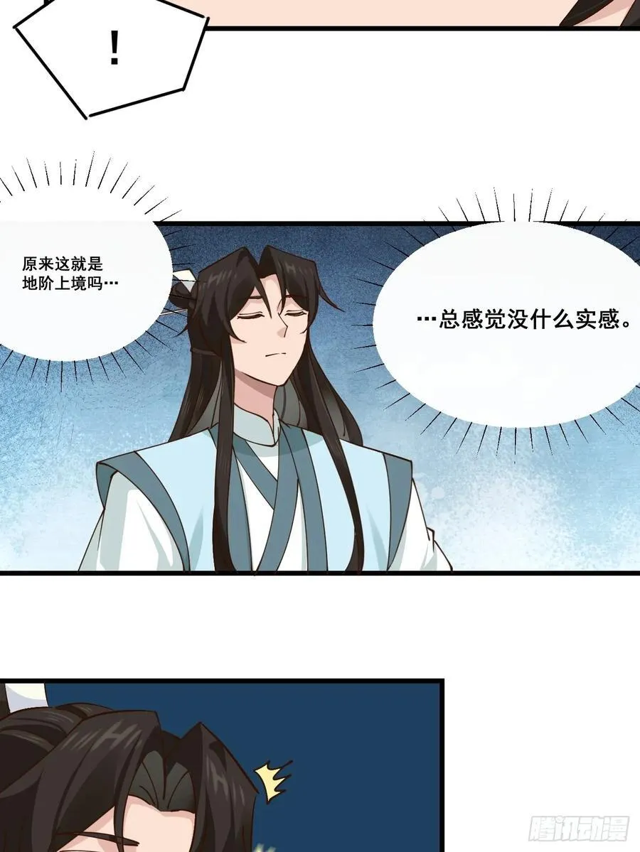205 灵珺，我好想你 第24页