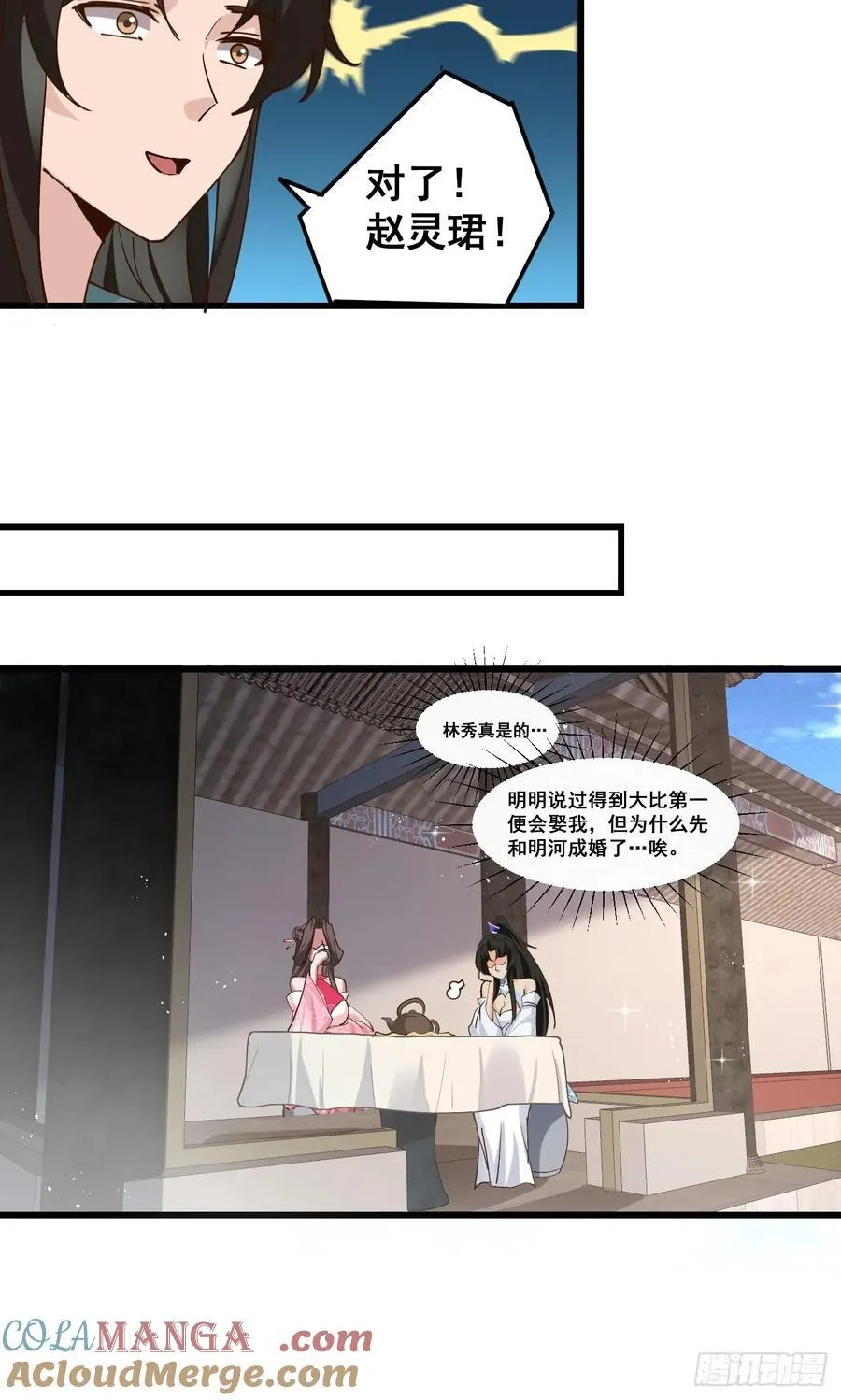 205 灵珺，我好想你 第25页