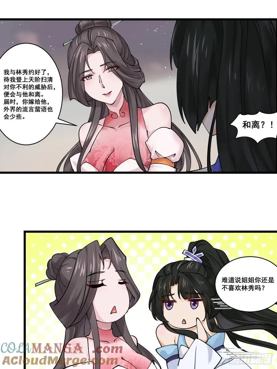 205 灵珺，我好想你 第27页
