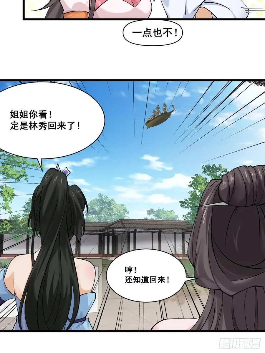 205 灵珺，我好想你 第28页