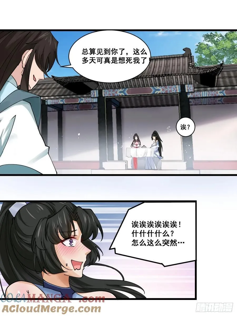 205 灵珺，我好想你 第29页