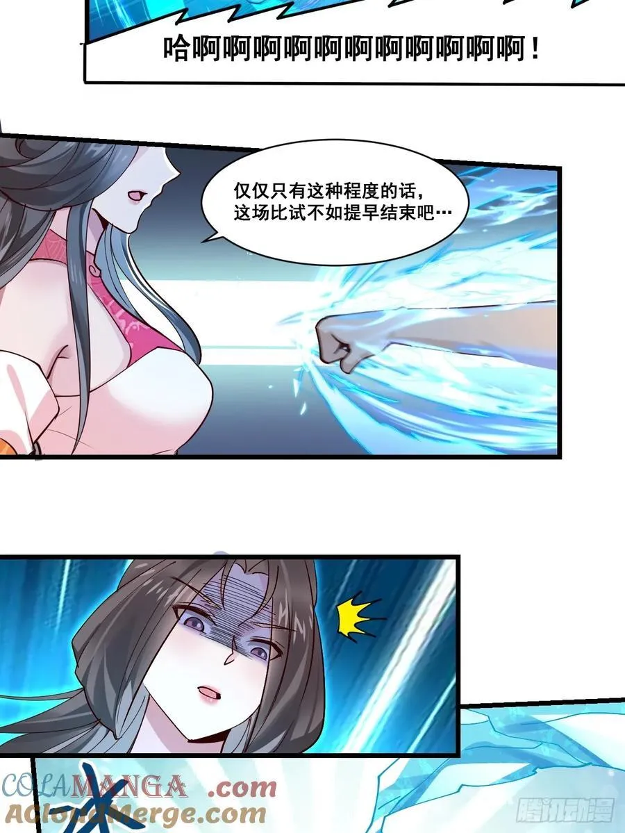 206 灵珺，偷窥狂 第5页