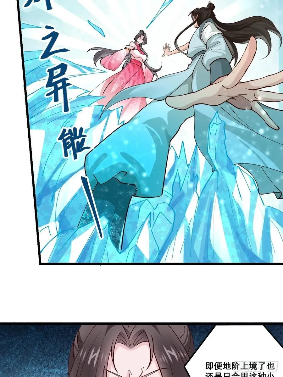 206 灵珺，偷窥狂 第6页