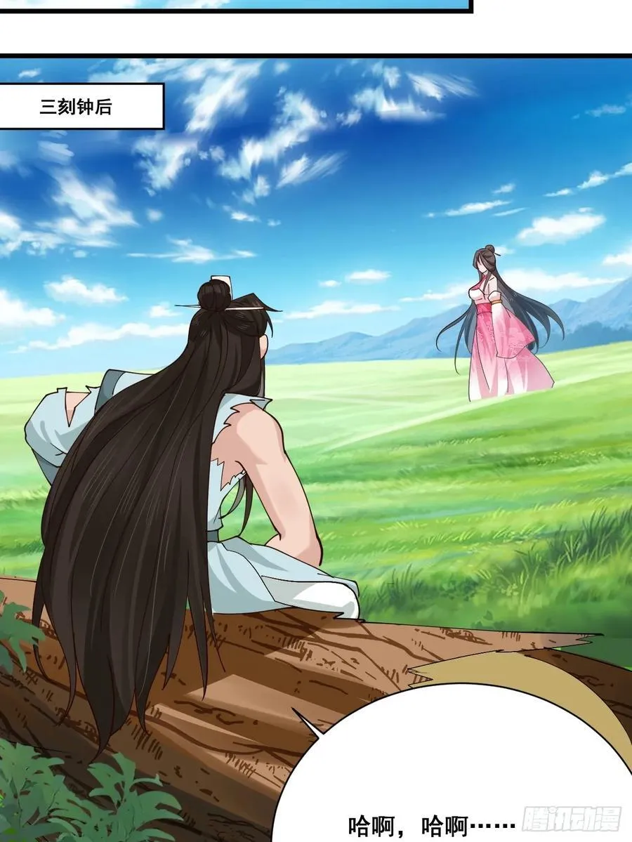206 灵珺，偷窥狂 第10页