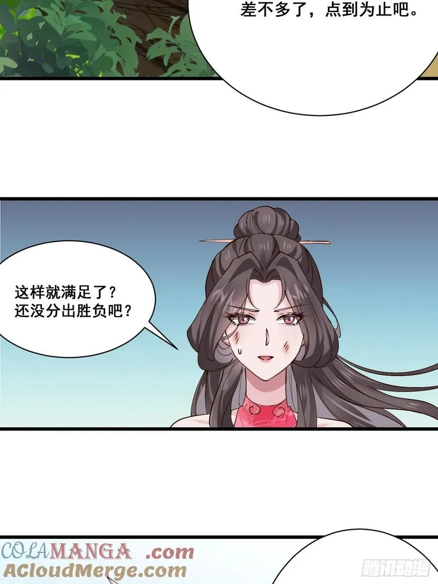 206 灵珺，偷窥狂 第11页