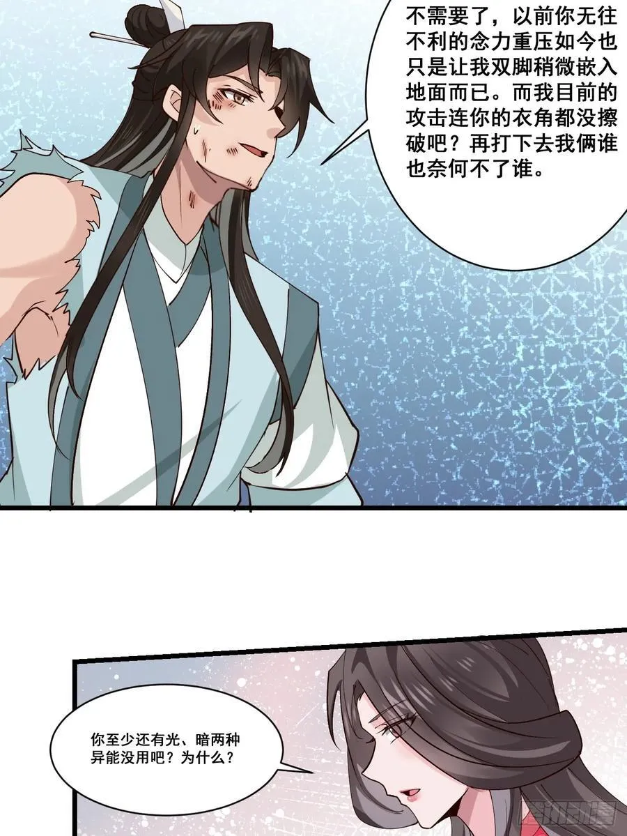 206 灵珺，偷窥狂 第12页