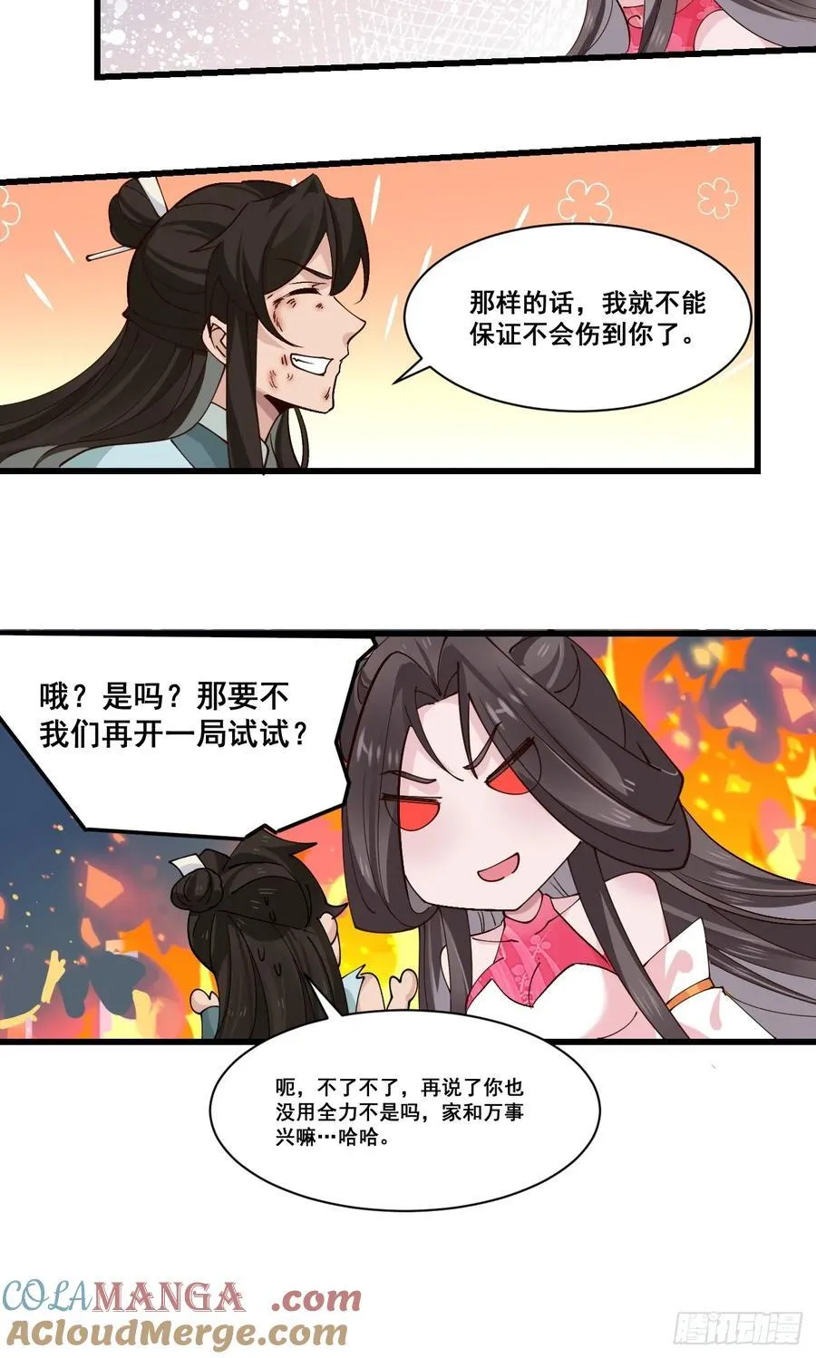 206 灵珺，偷窥狂 第13页