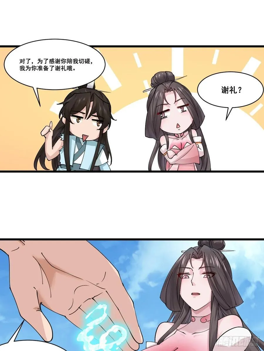 206 灵珺，偷窥狂 第14页
