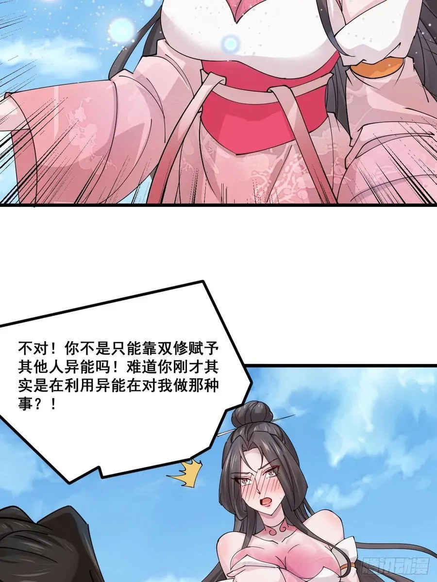206 灵珺，偷窥狂 第16页
