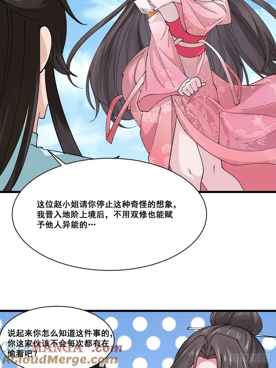 206 灵珺，偷窥狂 第17页