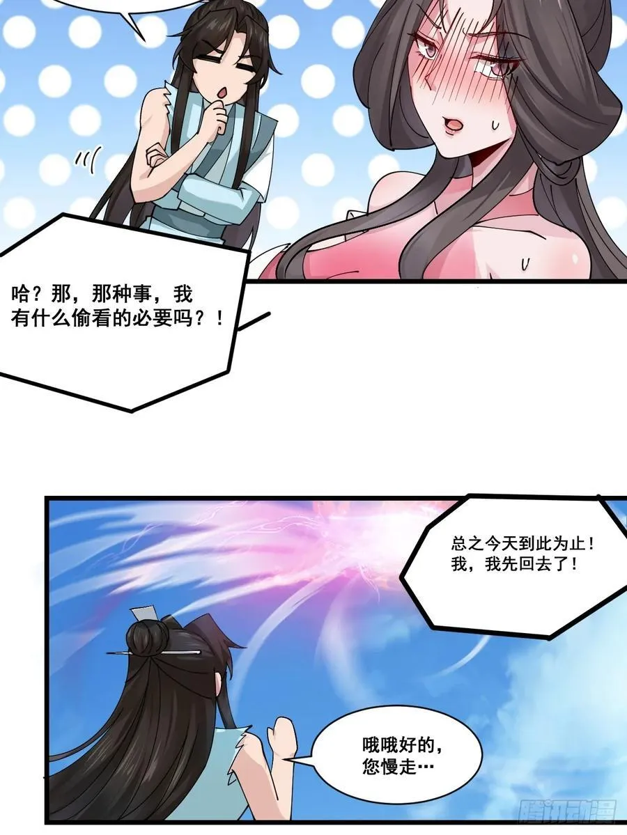 206 灵珺，偷窥狂 第18页