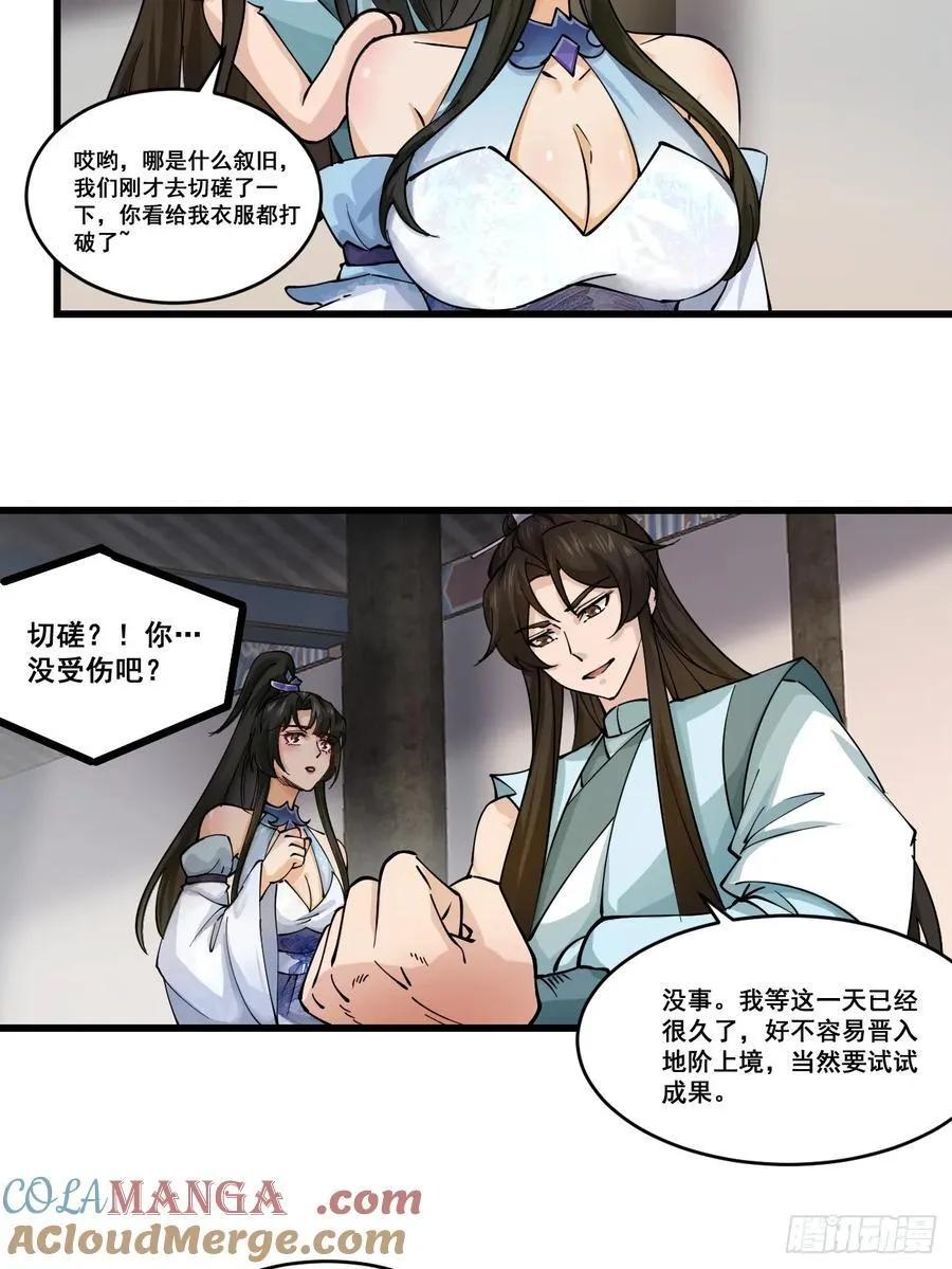 206 灵珺，偷窥狂 第21页
