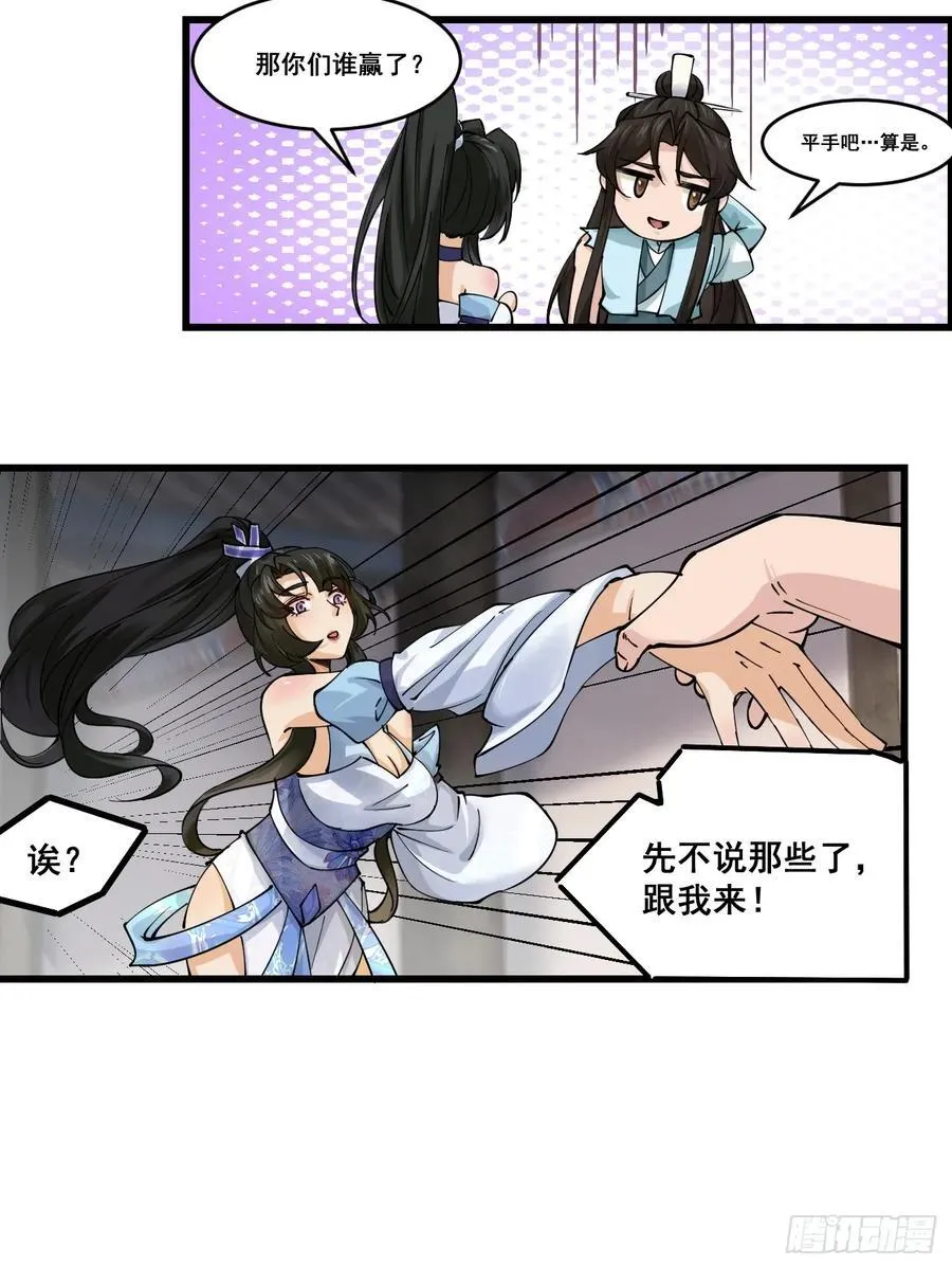 206 灵珺，偷窥狂 第22页