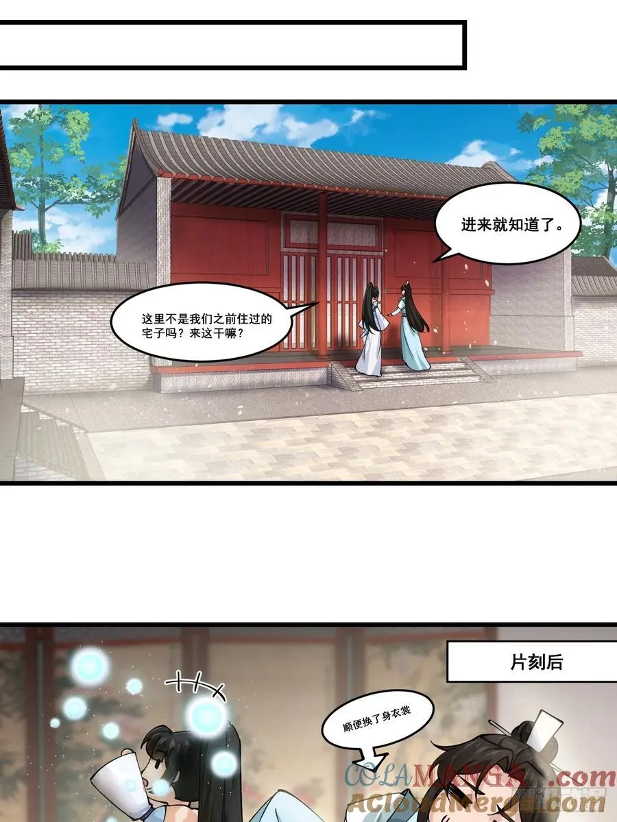 206 灵珺，偷窥狂 第23页