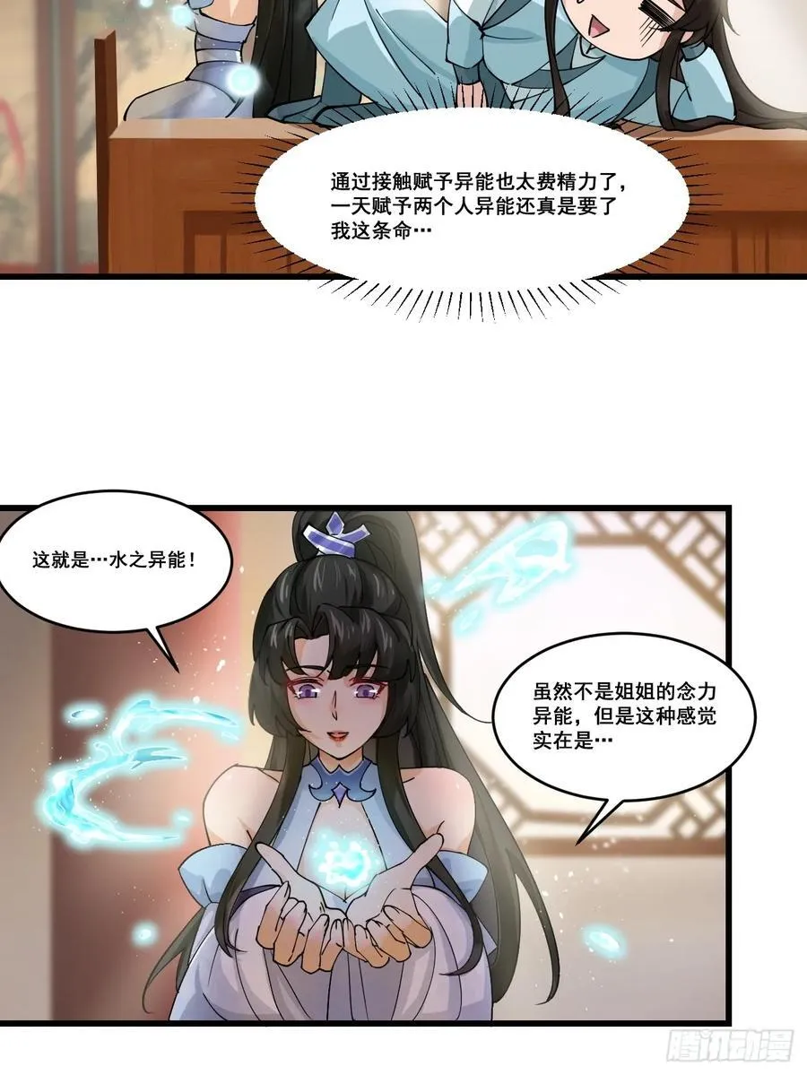 206 灵珺，偷窥狂 第24页
