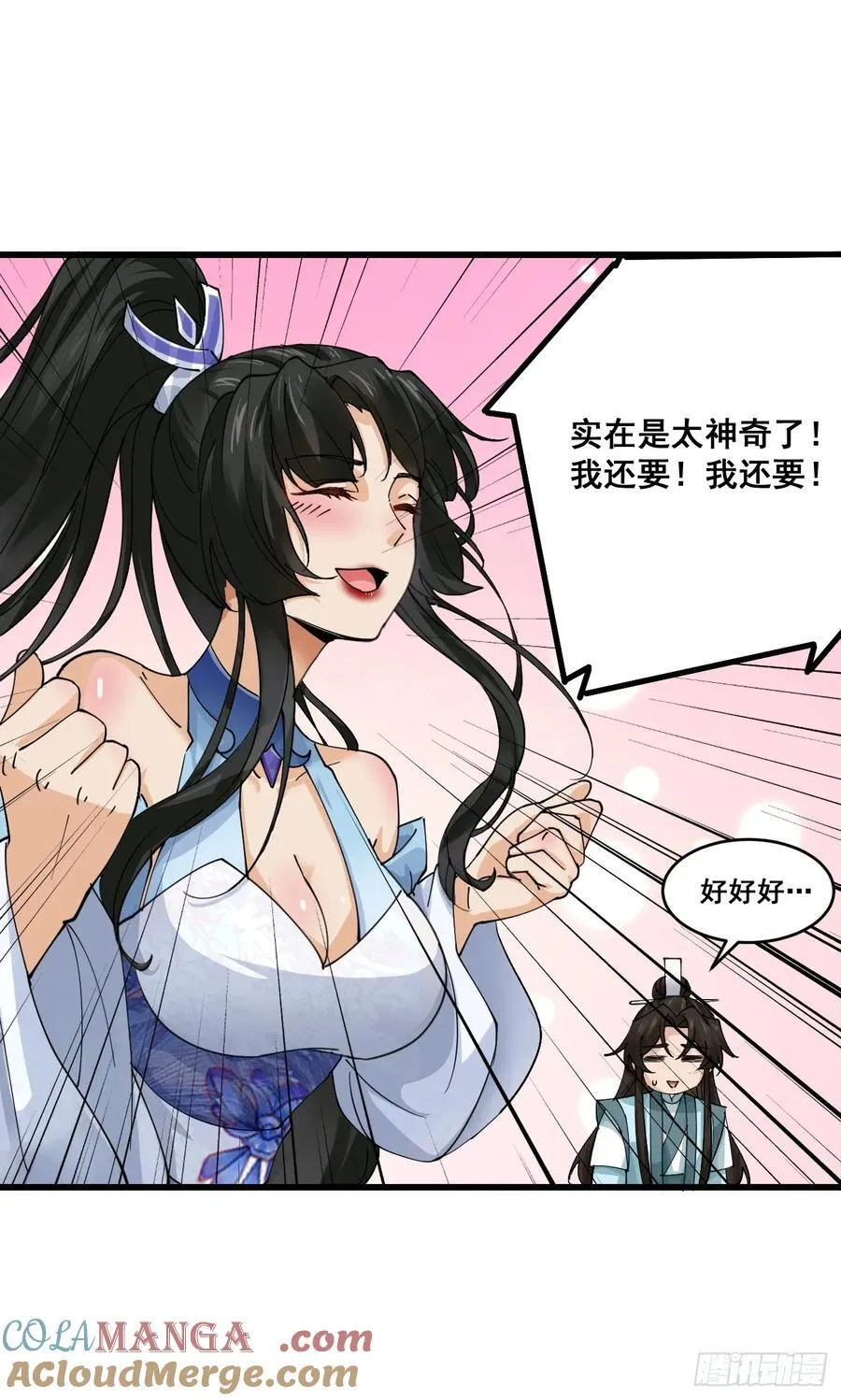 206 灵珺，偷窥狂 第25页