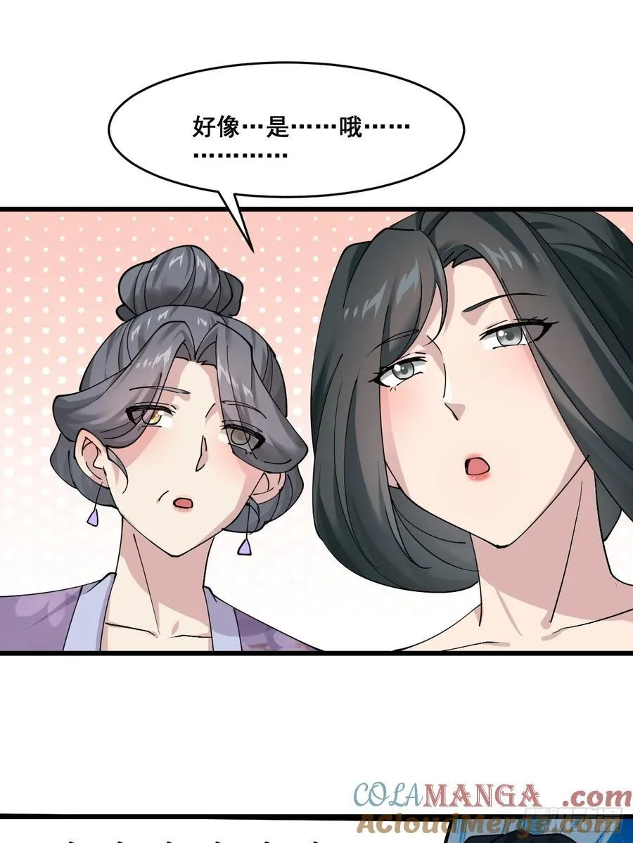 206 灵珺，偷窥狂 第29页