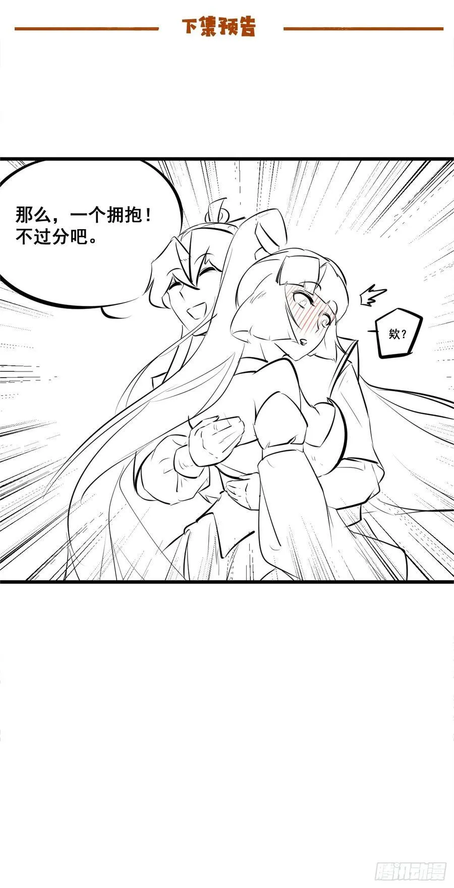 206 灵珺，偷窥狂 第32页