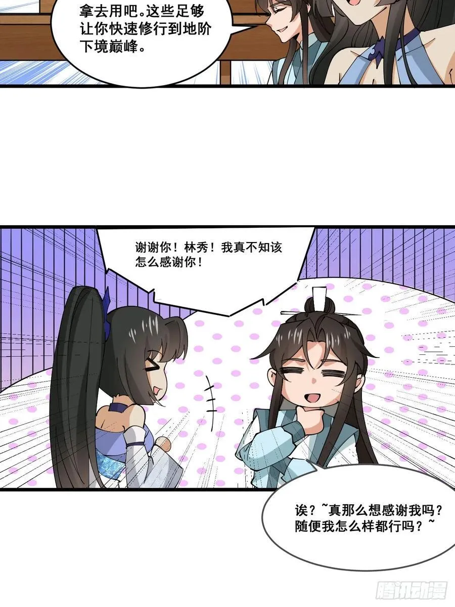 207 带上灵珺 第4页