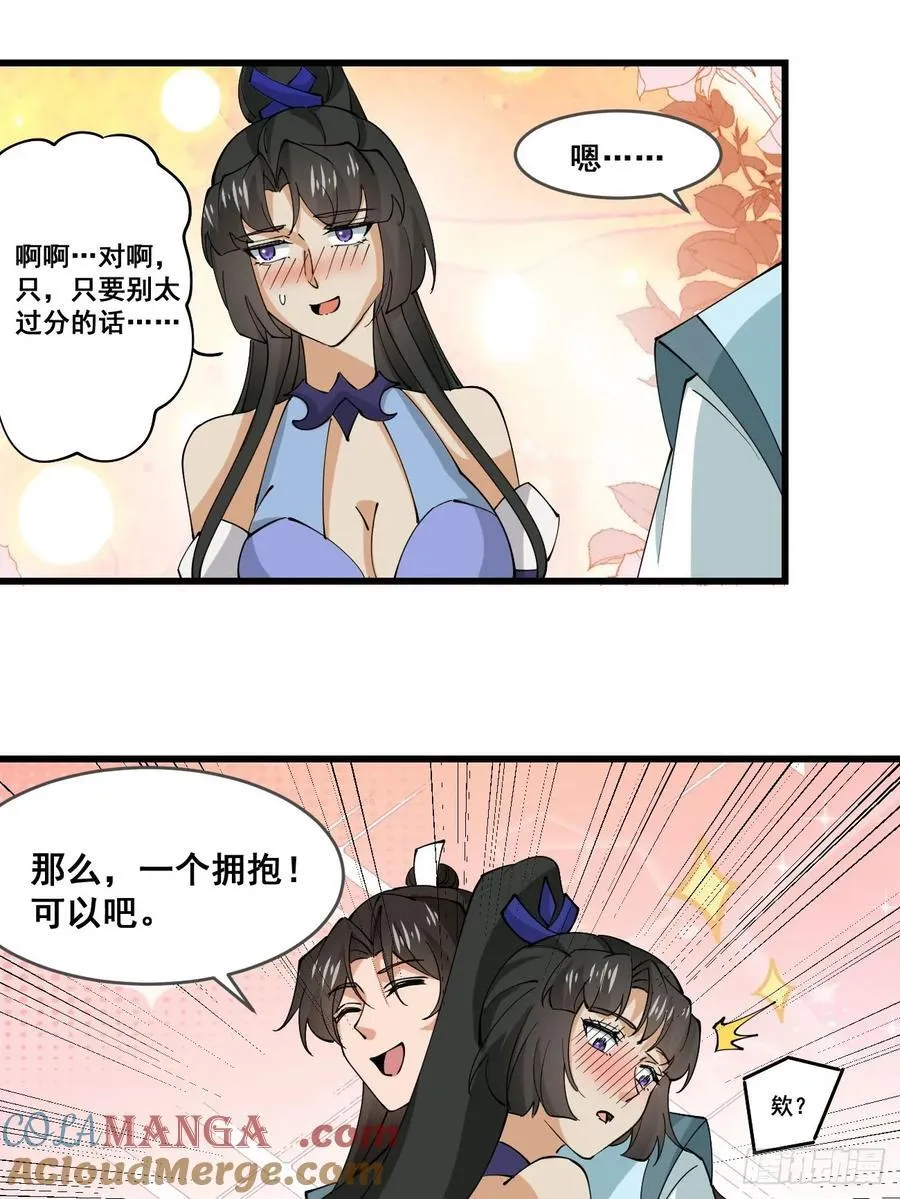 207 带上灵珺 第5页